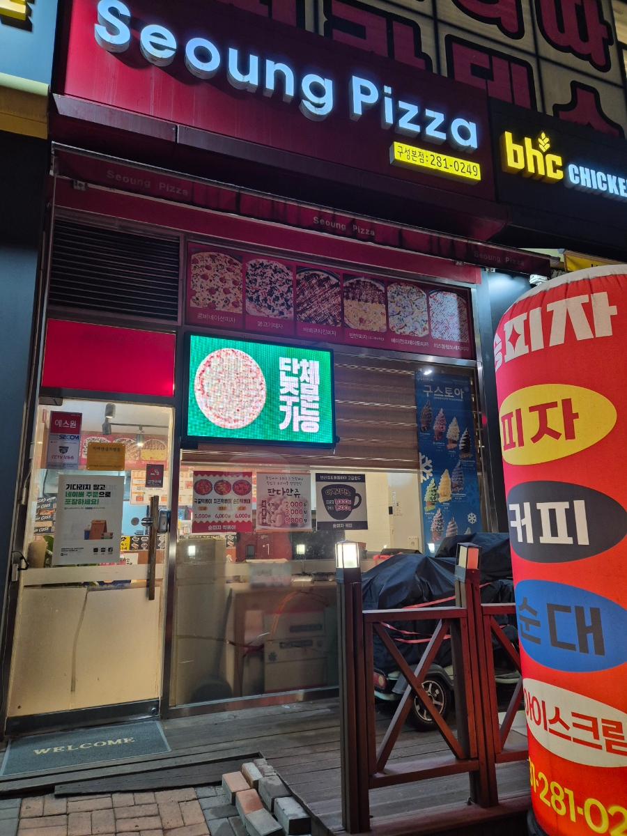 승피자 사진 1