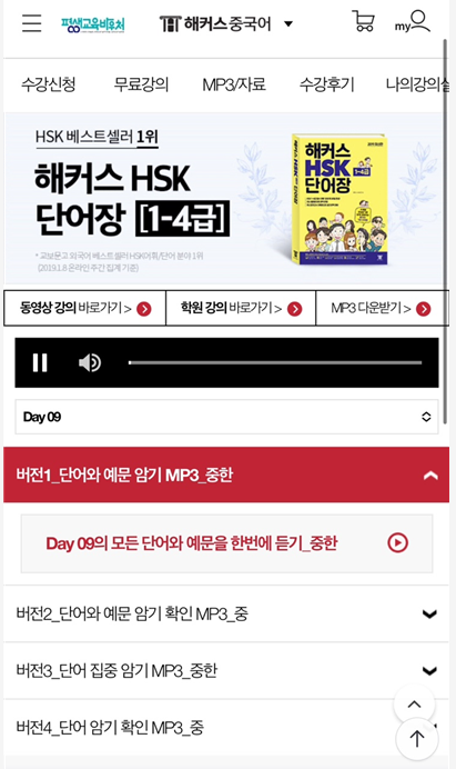 HSK 4급 단어 공부 (9일차)