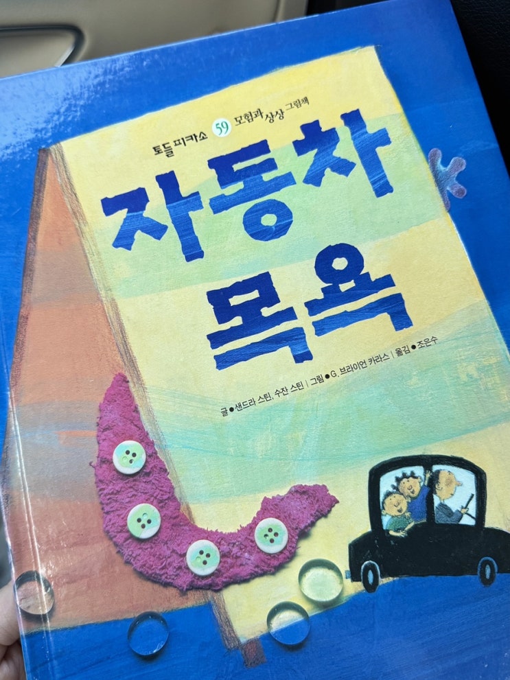 세 돌 아이와 함께 노터치 기계 세차장 방문! 이렇게 좋아할 줄은 몰랐어요