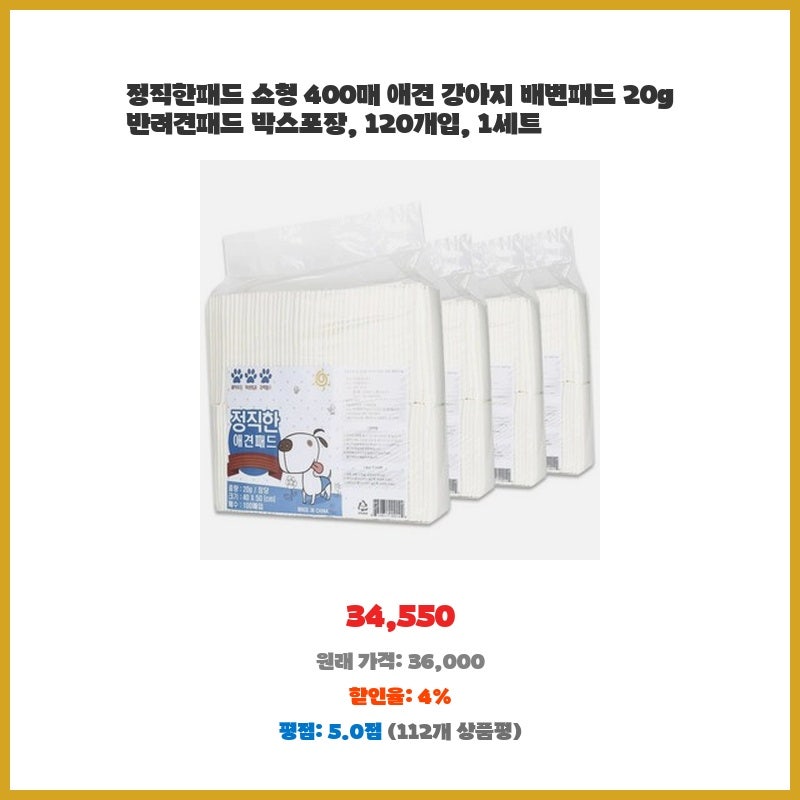 정직한패드 소형 400매 애견 강아지 배변패드 20g 반려견패드 박스포장, 120개입, 1세트 알뜰 쇼....
