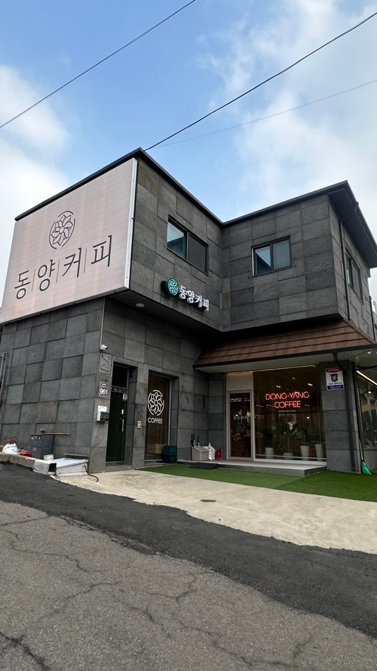  시흥 물왕리 물왕저수지 추천 카페 동양커피