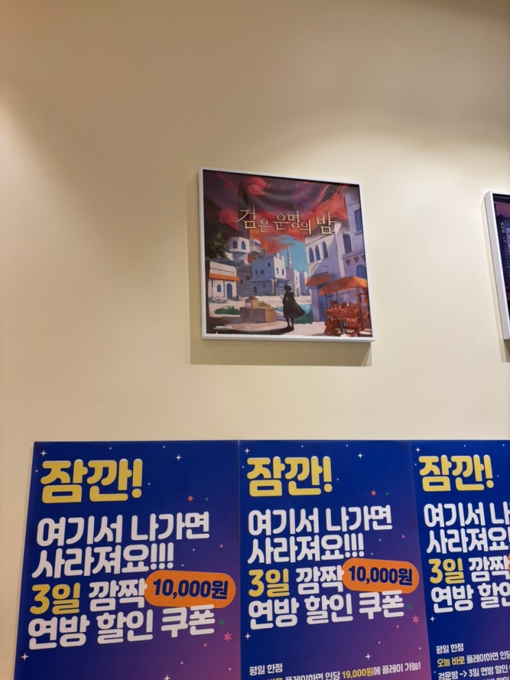  강남역 방탈출 비트포비아 던전루나 검은운명의밤 내돈내산 4인 후기