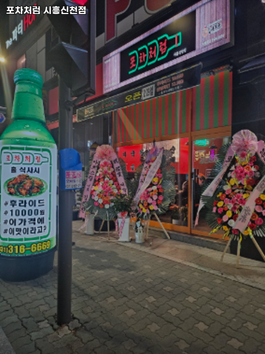 포차처럼 시흥신천점 사진 4