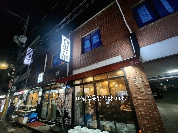  둔촌역 조개구이 해왕조개전문 둔촌점