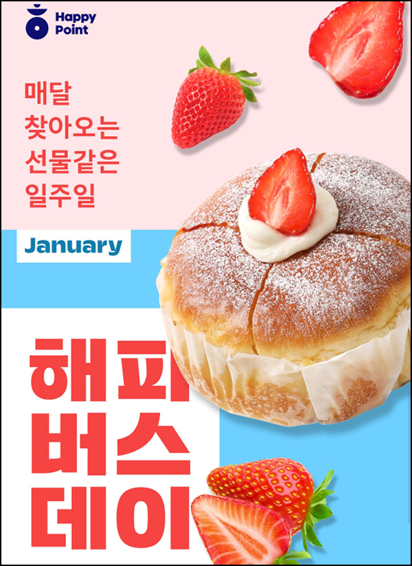 해피포인트 던킨도너츠 6,000원할인(1.2만이상)~01.26 해피포인트 던킨도너츠 6,000원할인(1.2만이상)~01.26