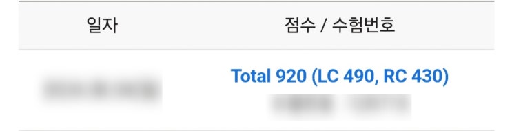  해커스토익 스터디&강의로 토익 900점 넘긴 후기