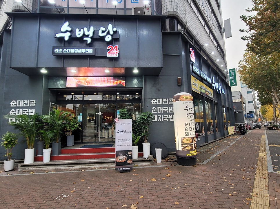 Subaekdang Seongseojeom photo 1