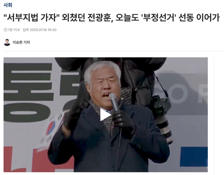 <b>내란선전</b>선동... <b>전광훈</b>이 서부지법을 가리켰고 폭도들은 달려... 