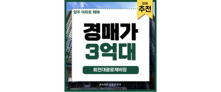 양주아파트매매 신도시 회천대광로제비앙 투자이유 양주아파트매매 신도시 회천대광로제비앙 투자이유