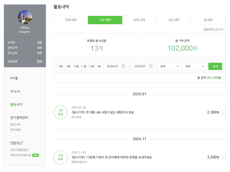  2025년 푸른 뱀의 해 블로거 기부 인증이벤트