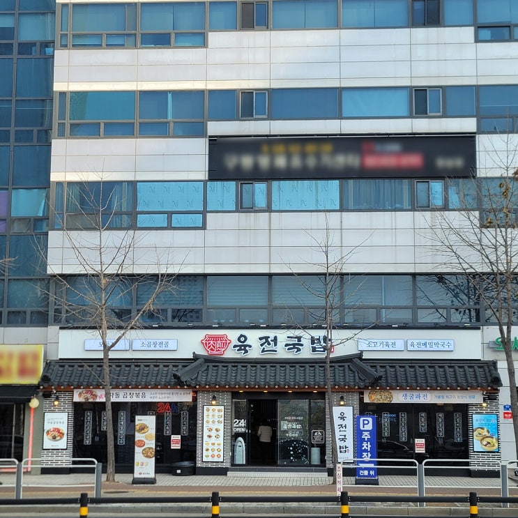  잠실 국밥 맛집 연중무휴 24시간 영업하는 육전국밥 석촌호수점