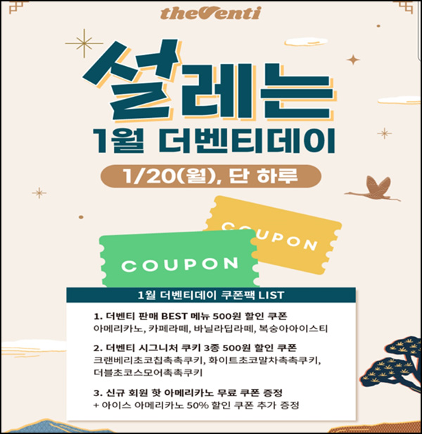 더벤티 신규가입 이벤트(아메리카노 무료)전원~01.20 더벤티 신규가입 이벤트(아메리카노 무료)전원~01.20