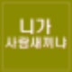 체포전 윤석열 총 쏠 수 없나 묻고 김성훈 경호차장 알겠습니다. 비화폰 삭제지시