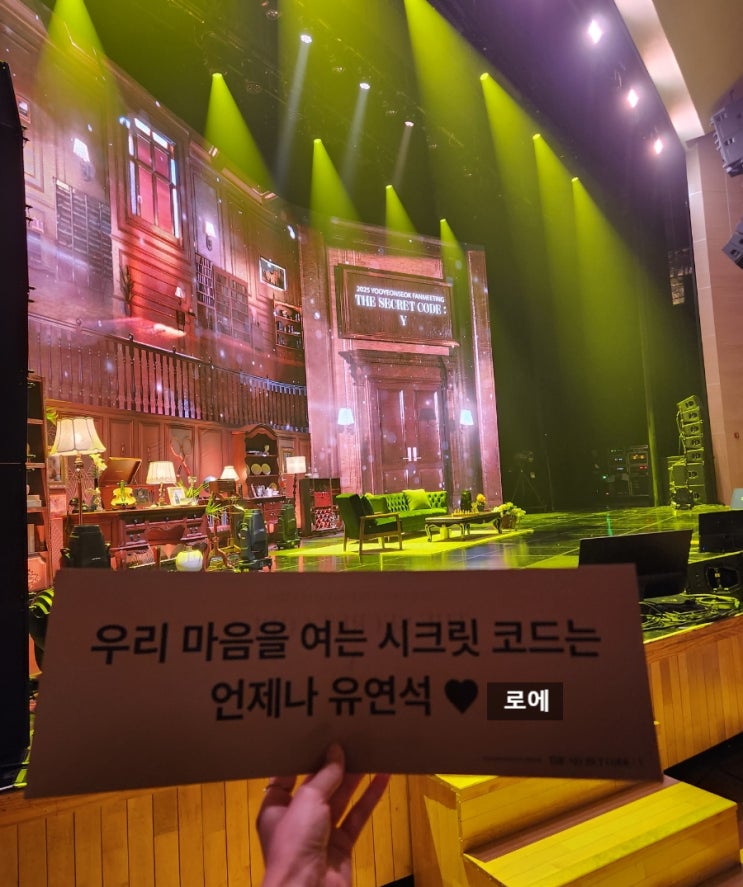 2025 유연석 <b>팬미팅</b> FANMEETING <THE SECRET CODE : Y> in SEOUL... 