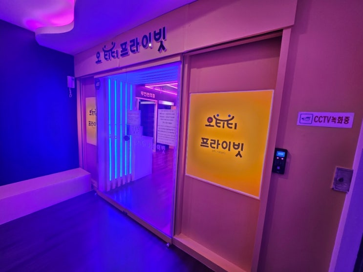  오티티프라이빗 / 천안 이색데이트 실내데이트