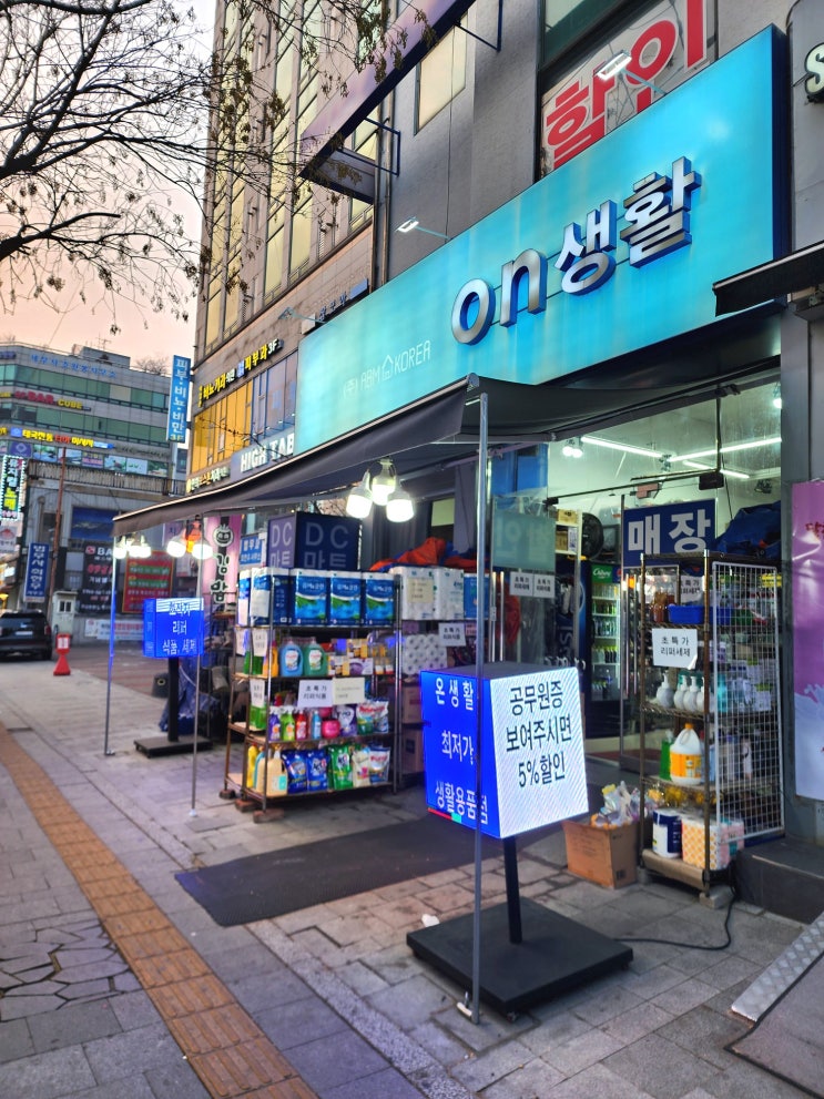  생활용품점 군인 공무원 할인되는 서구 생활용품 할인점 온생활