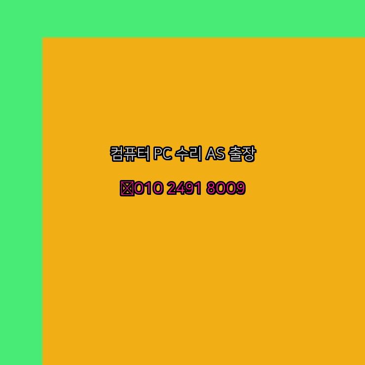  합천 합천군 컴퓨터수리 24시 오토캐드설치 구매 PPT 설치 캐드설치 출장