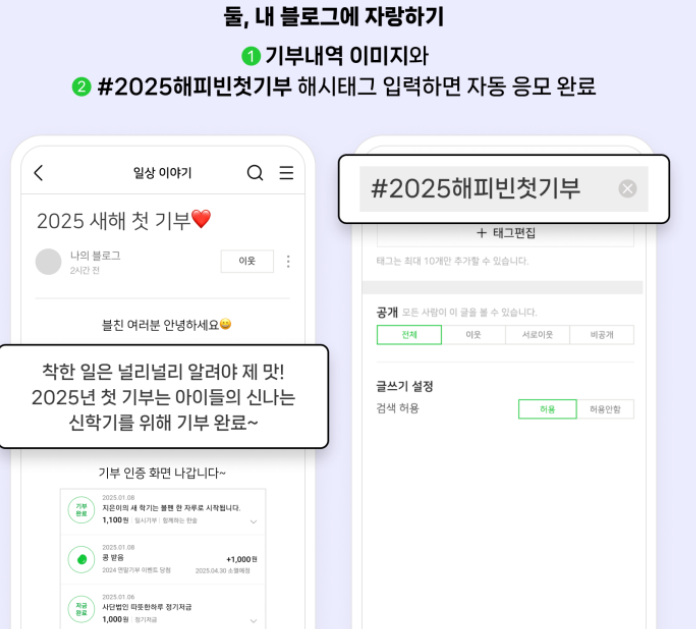  2025년 새해 첫 기부️