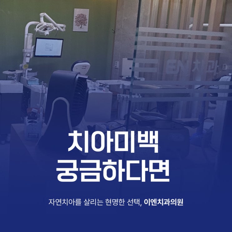 <b>서면</b><b>치과</b>추천 치아<b>미백</b>이 궁금하다면