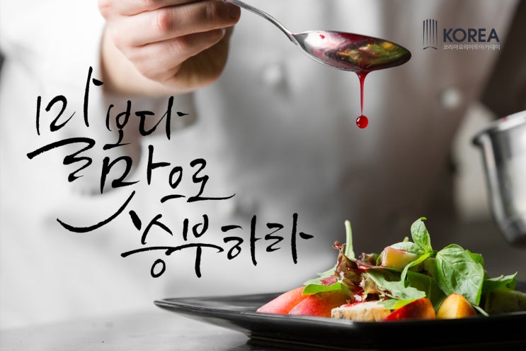  홍대요리자격증 한식조리기능사 취득하기