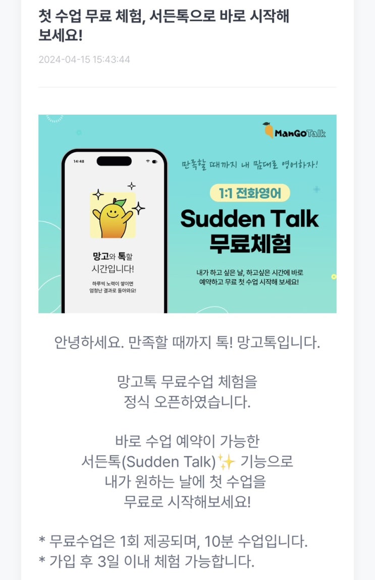  [전화영어] 출퇴근길에 회화공부하는 직장인 영어공부 망고톡