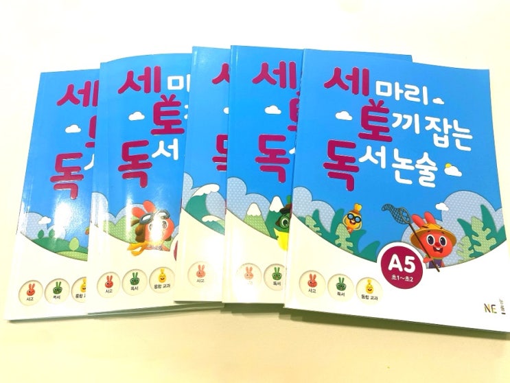  [세토독]초등국어 논술_세마리토끼잡는독서논술