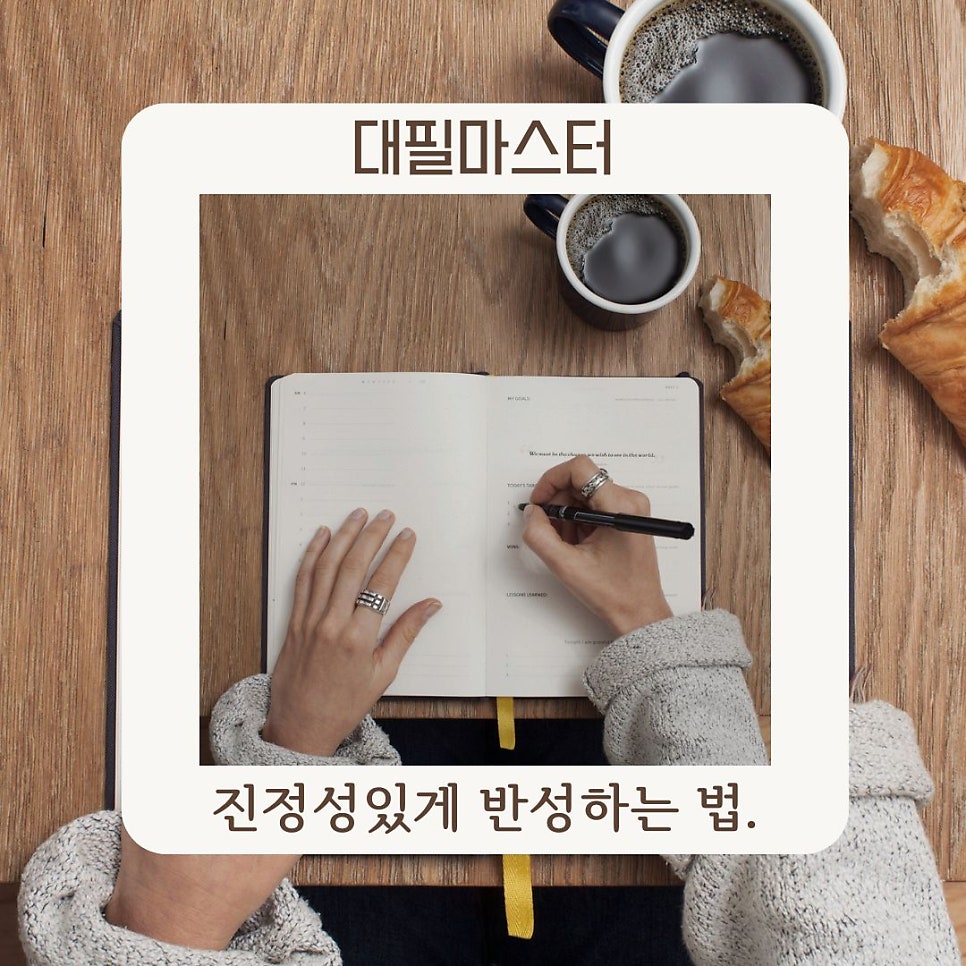 진정성 있게 반성하는 법, 반성문의 힘