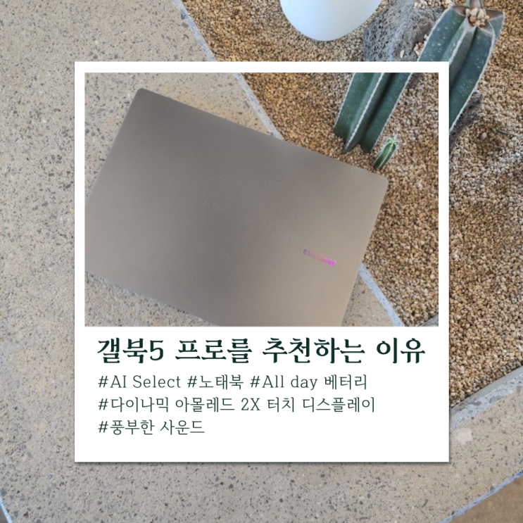  컴공 노트북 추천 | 무조건 맥북을 사야할까? 갤럭시북5 프로