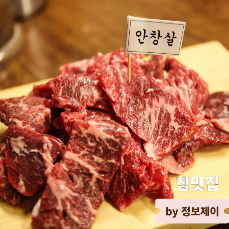  상암동 맛집 단체회식 모임 장소로 좋은 룸식당 참맛집 상암점