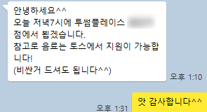 토스 인슈어런스 상담 후기