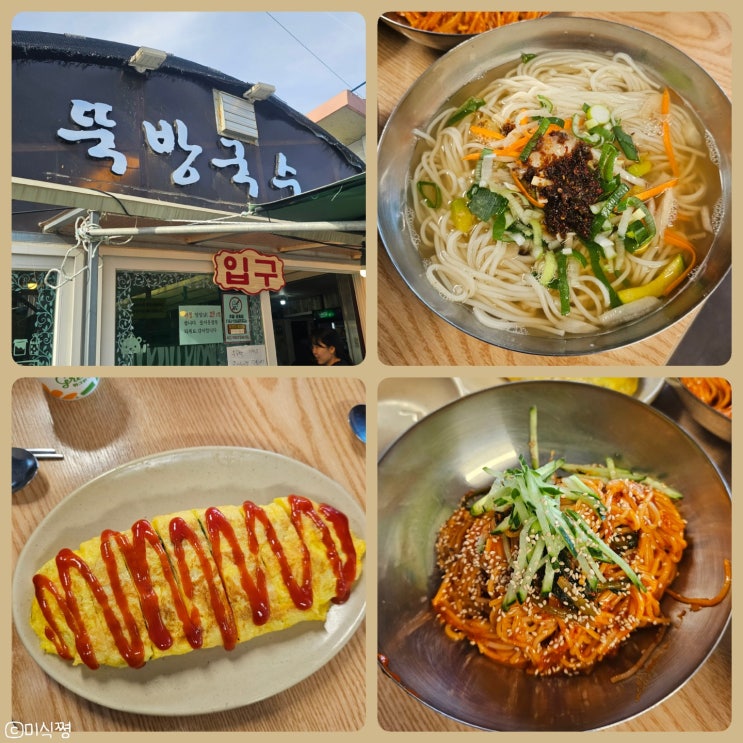  [담양] 뚝방국수 ; 비빔국수와 멸치국수에 계란말이 필수!!