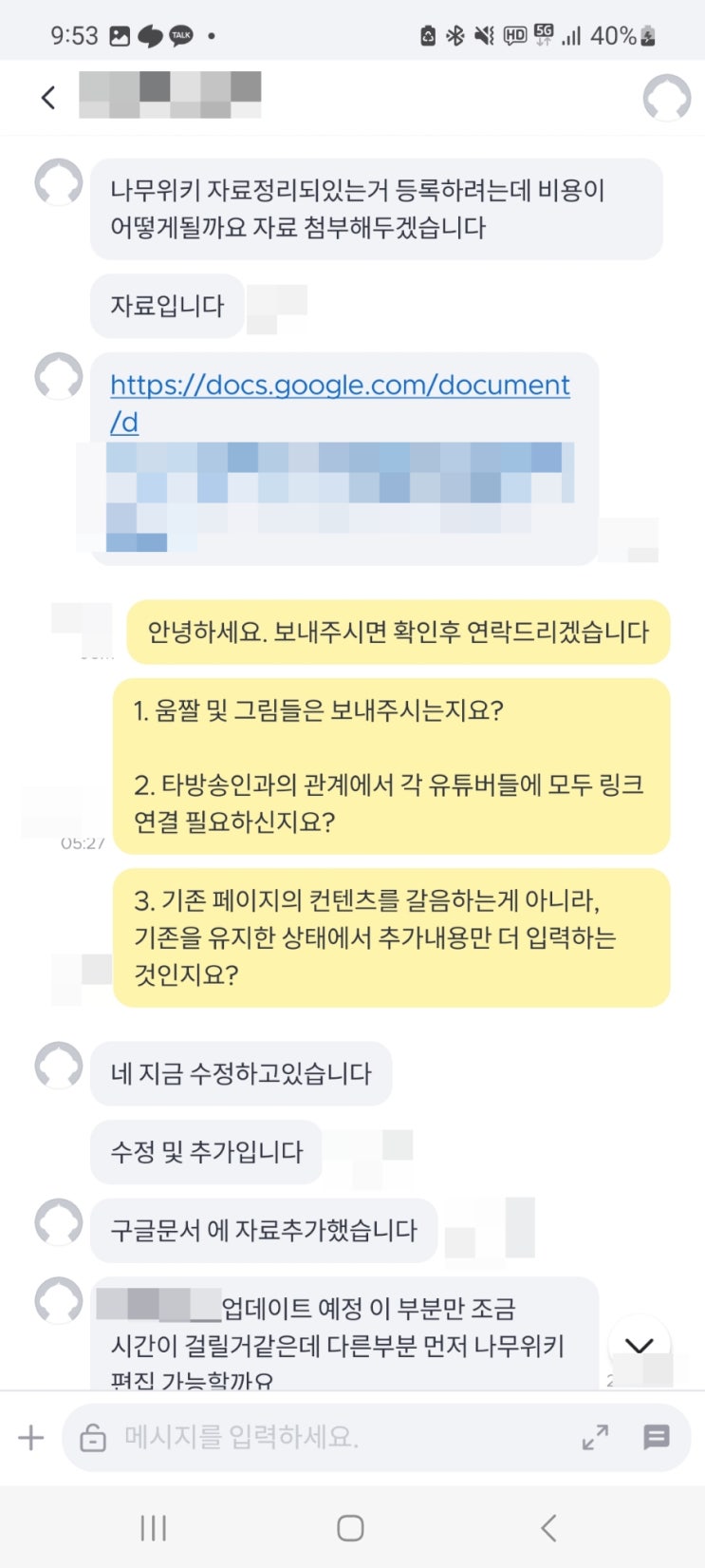  [나무위키 편집 대행] 유튜버 페이지 전면 리뉴얼
