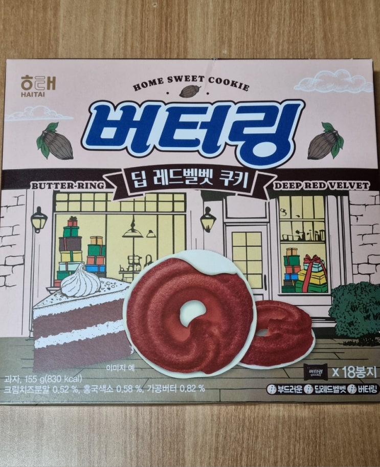  해태 버터링 딥 레드벨벳 쿠키 바삭하지만 나랑은 안맞아~