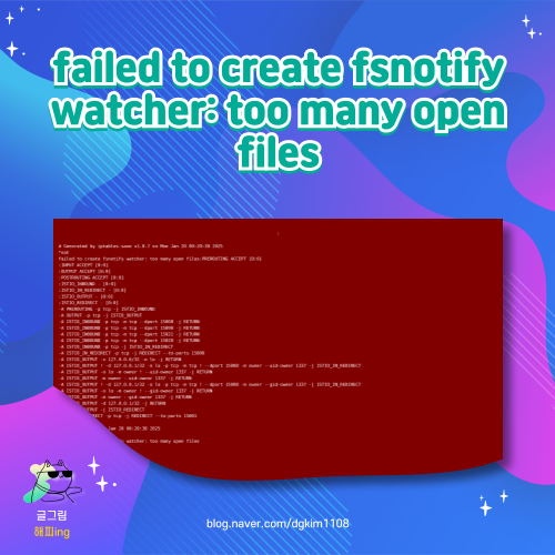  failed to create fsnotify watcher: too many open files