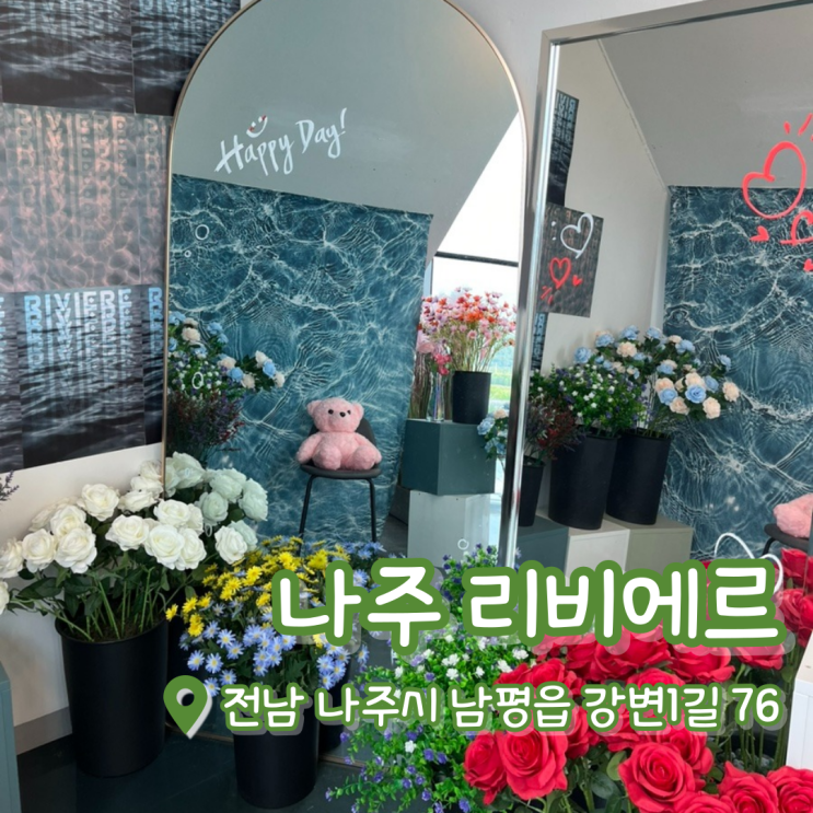  [내돈내산] 나주 리비에르 카페 | 나주 대형카페 | 나주 베이커리 카페