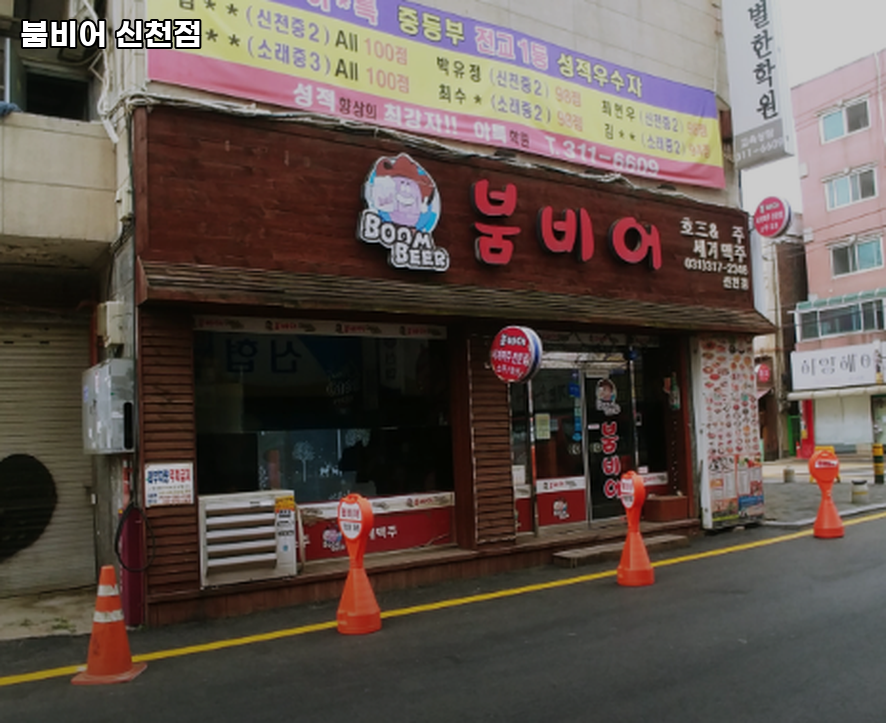 붐비어 신천점 사진 1