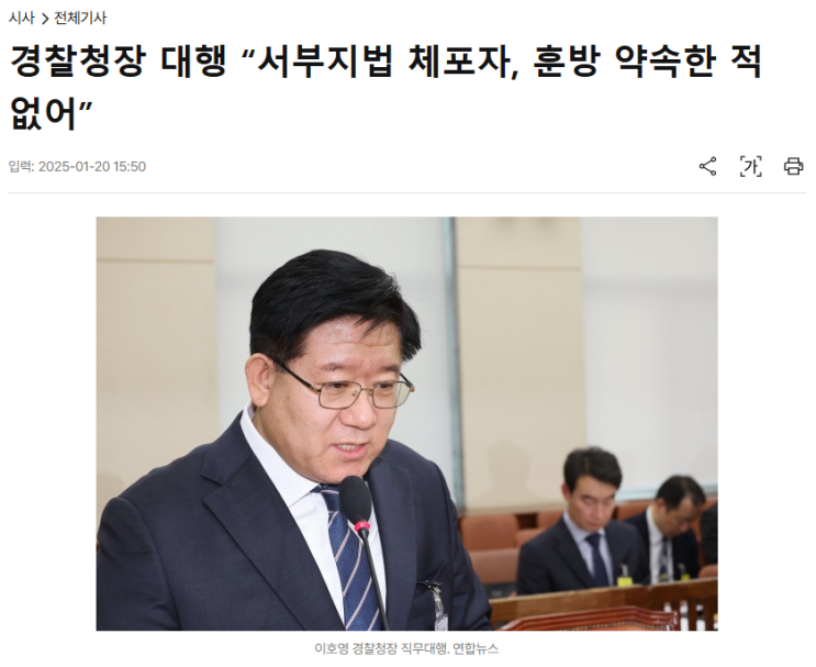 <b>경찰청장</b> <b>대행</b>, "<b>서부지법</b> 체포자, (전 전두환 사위 윤상현에게)... 