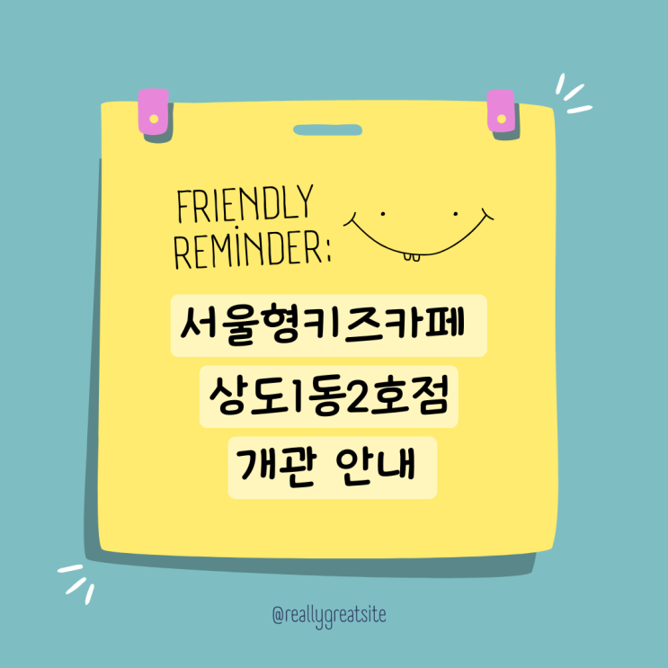 서울형키즈카페 상도1동 2호점 개관 주차 안내