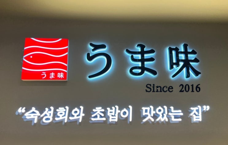  우마미 충북대점, 초밥 밥 양도 적당히 많아 배부르게 한 끼 먹을 수 있는 충북대 초밥 맛집