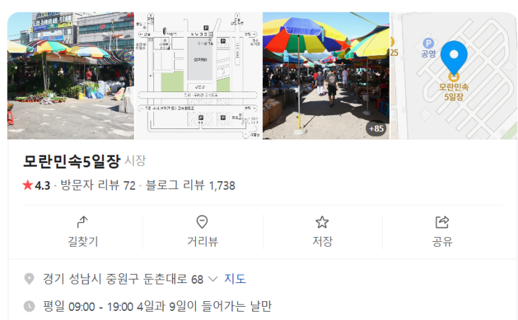  [모란시장] 주말 성남 모란시장 탐방기 야채호떡과 원주집 칼왕
