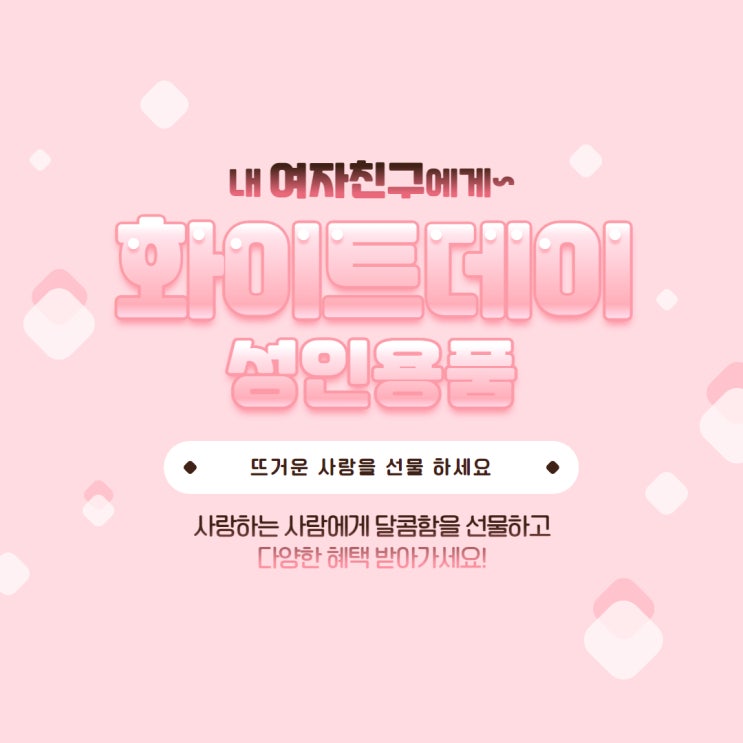  성인용품 이벤트 추천