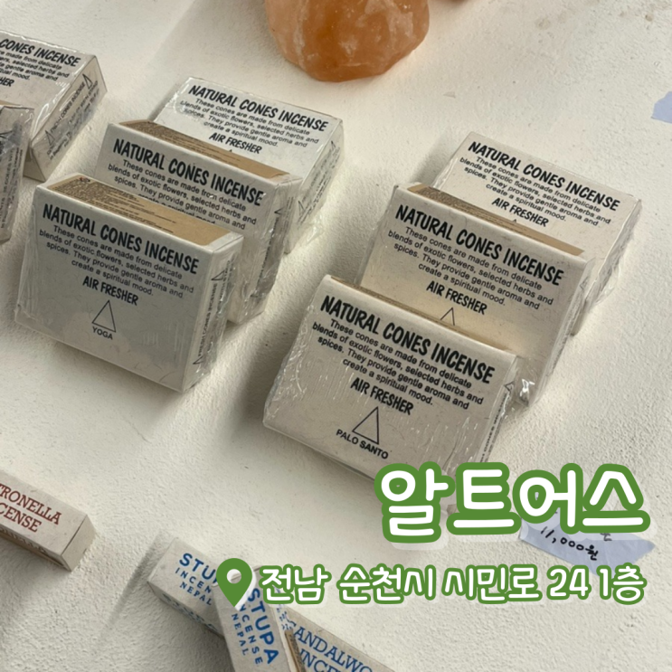  [내돈내산] 순천 알트어스 | 순천 신상 카페 | 순천 소품샵 | 어스에이드