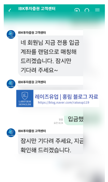  IBK투자증권 사칭 피해 급증
