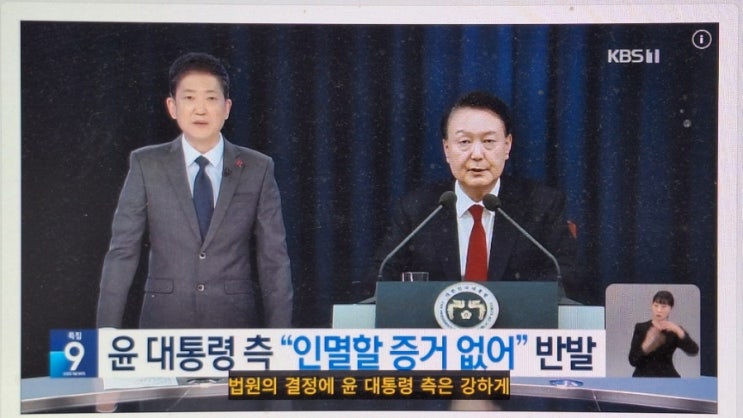  <b>윤</b> 측 “법치 죽고, 법 양심 사라져”…<b>구속적부심 청구</b>하나