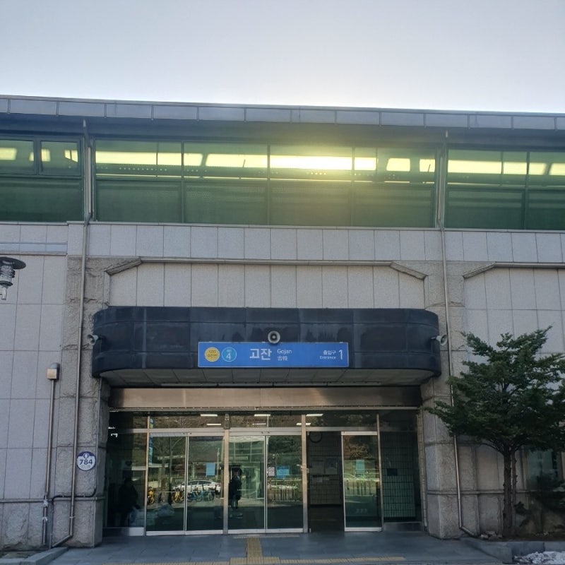 안산 고대병원 보도로 빠르게 가는법(+고잔역)