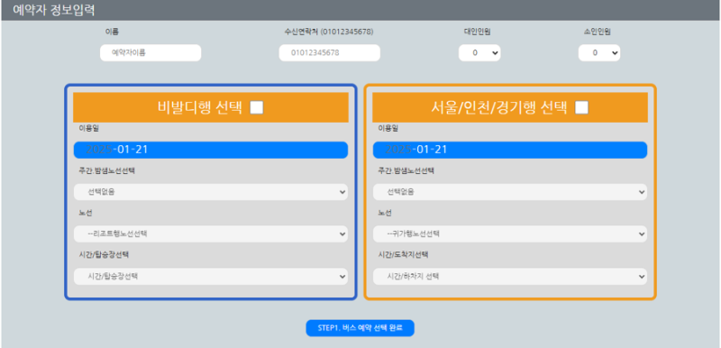 홍천 비발디파크 셔틀버스 예약하기 #1
