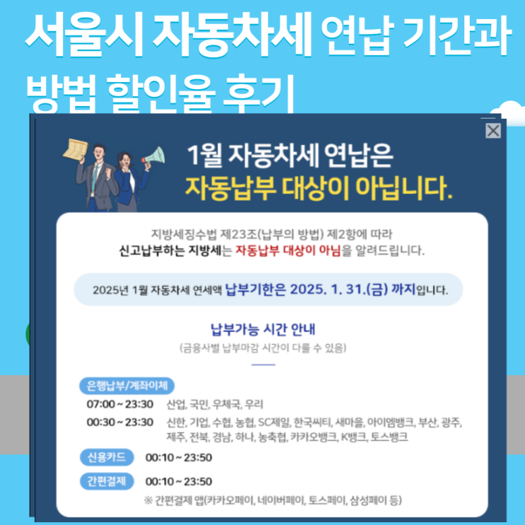  서울시 자동차세 연납 기간과 방법 할인율 위택스 후기