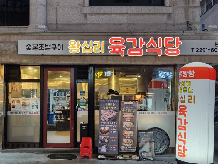 왕십리맛집 육감식당, 맛이 오감을 초월한다! 왕십리맛집 육감식당, 맛이 오감을 초월한다!