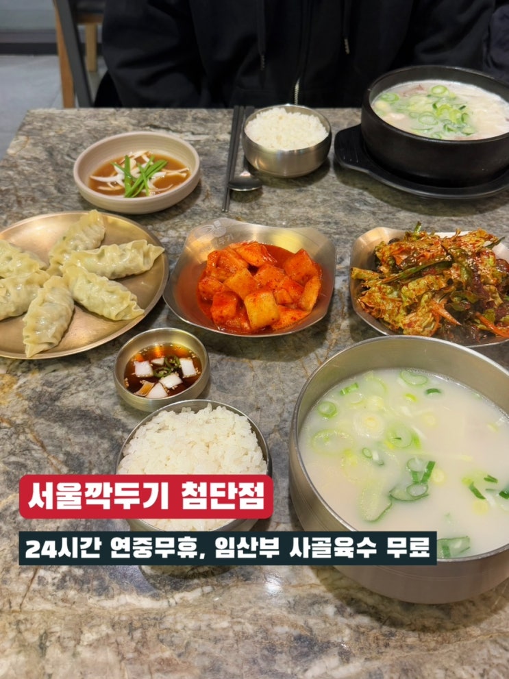  광주광역시 맛집 '서울깍두기' 첨단 밥집 후기 | 기본vs특 비교