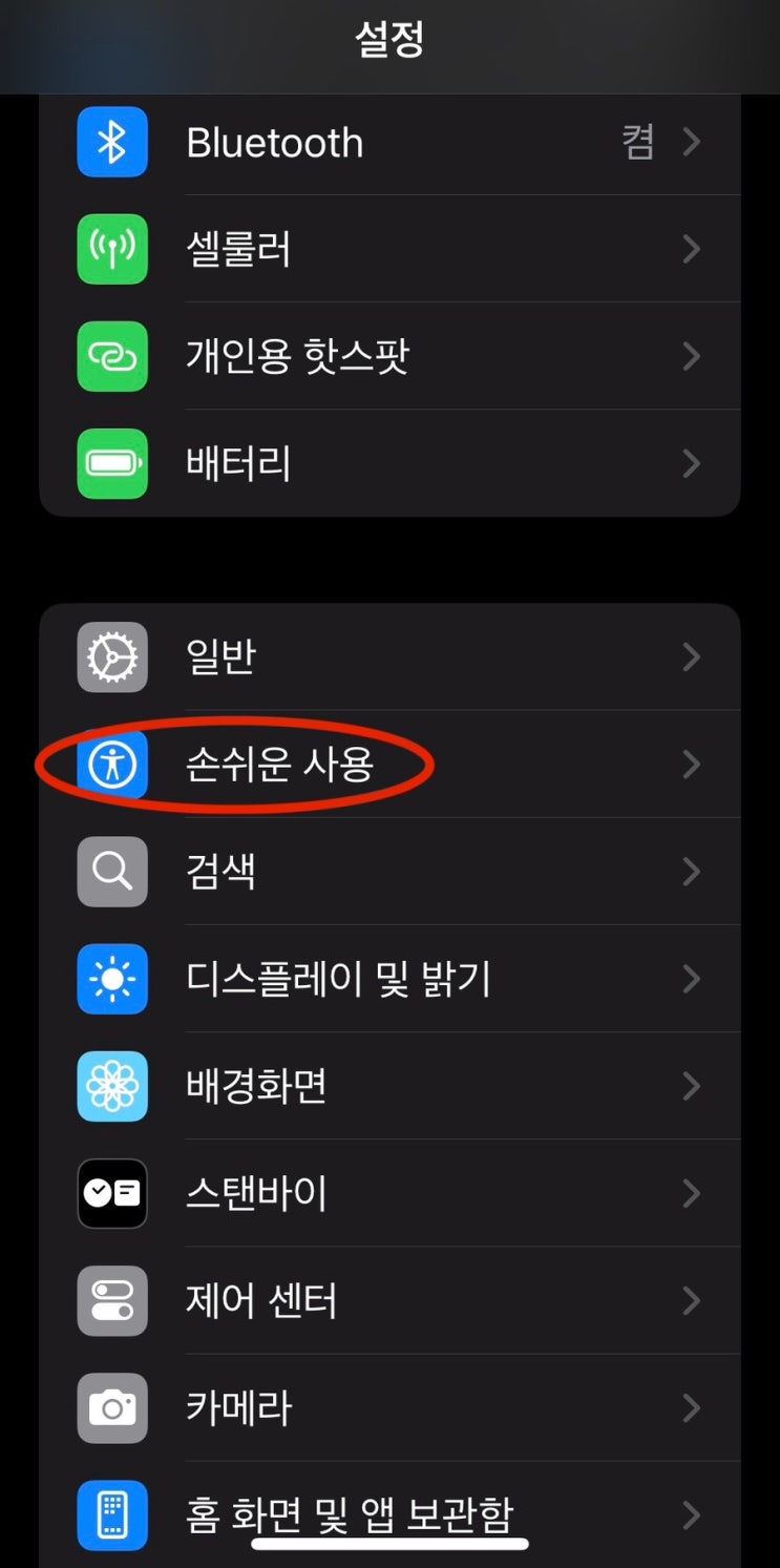  아이폰 유저라면 꼭 알아야 할 네이버 블로그 다크모드 설정법 공개!!